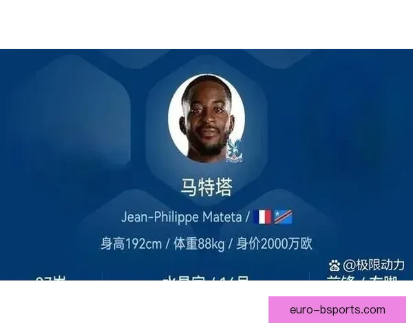 马特塔换帅后进球如潮狂飙赛场掀起惊人风暴